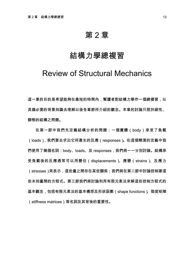 结构力学总复习.doc