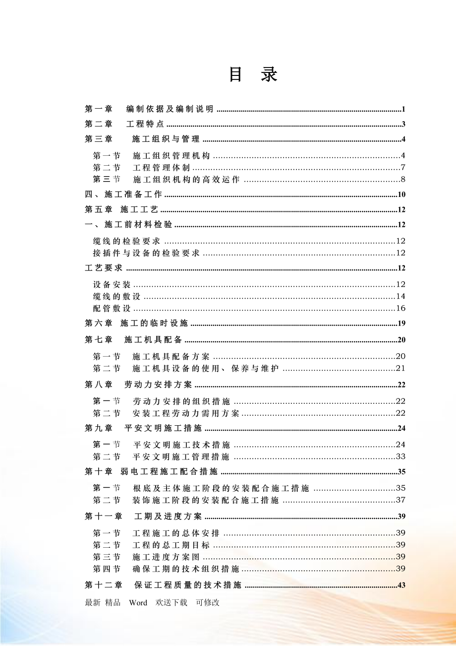 某印刷厂弱电系统施工组织设计.docx_第2页