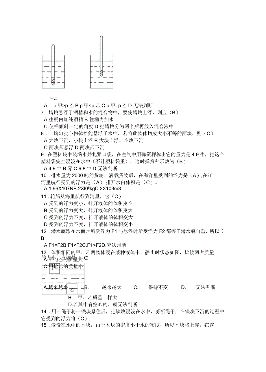 初中物理力学专题合辑_第2页