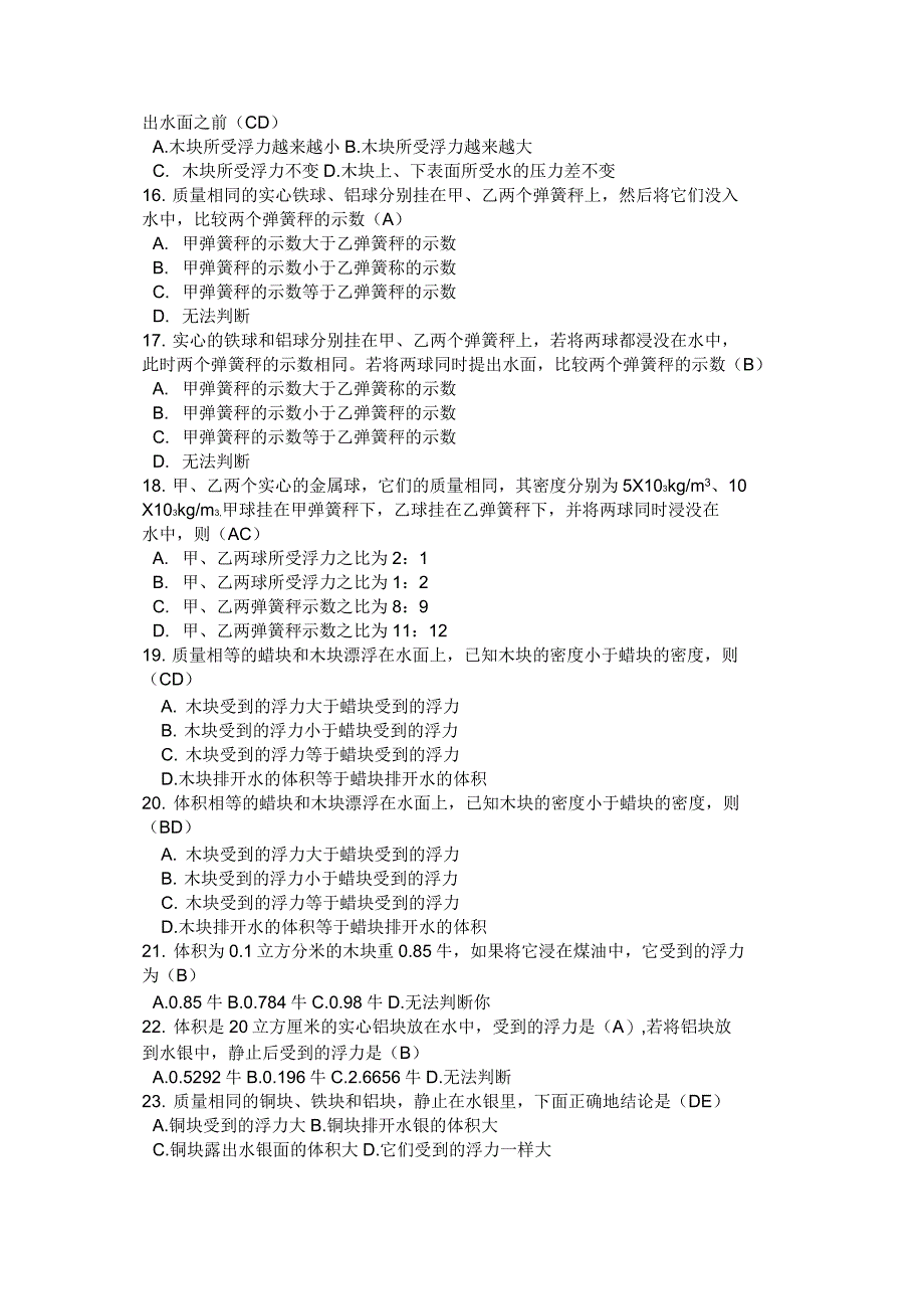 初中物理力学专题合辑_第3页