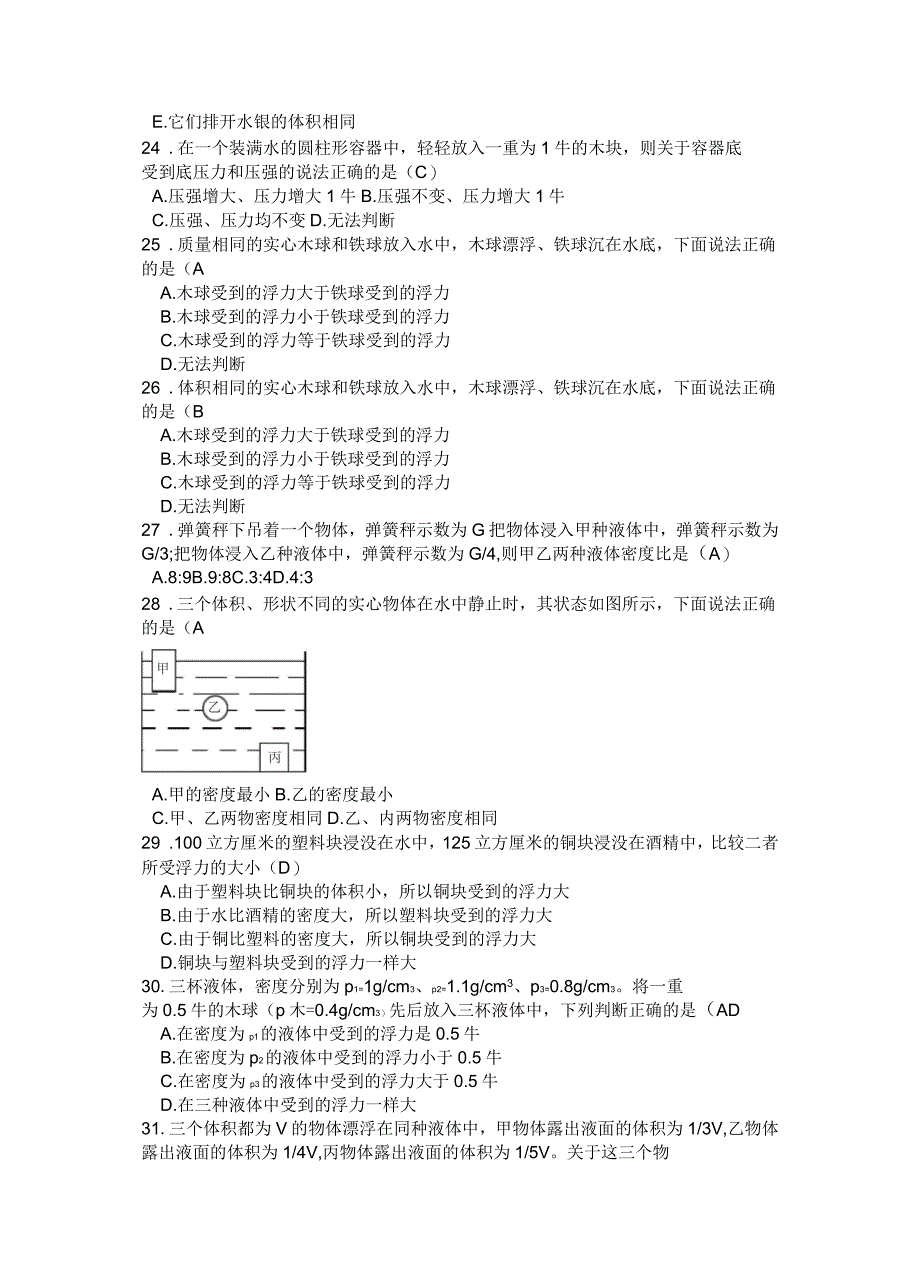 初中物理力学专题合辑_第4页