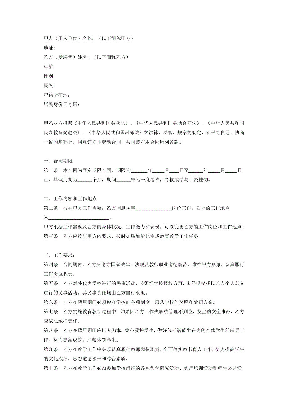 最新教师聘用合同协议(民办学校)_第2页