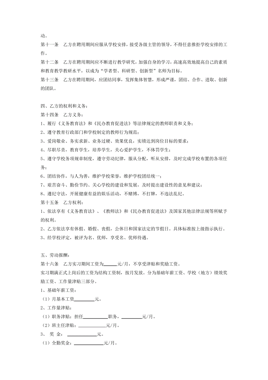 最新教师聘用合同协议(民办学校)_第3页