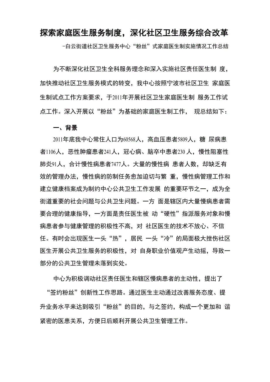 探索家庭医生服务制度_第1页