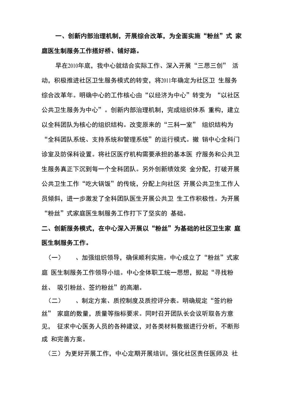 探索家庭医生服务制度_第2页