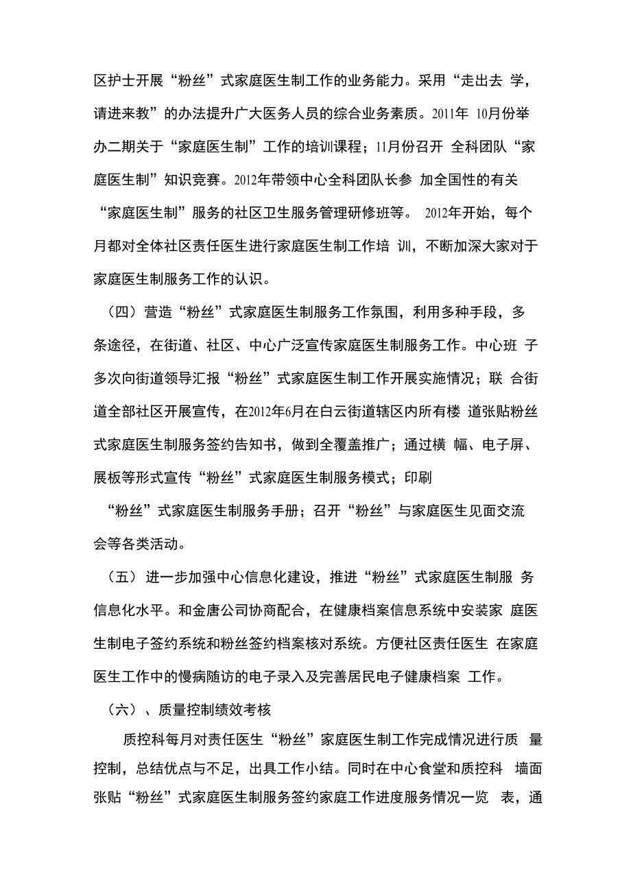 探索家庭医生服务制度_第3页