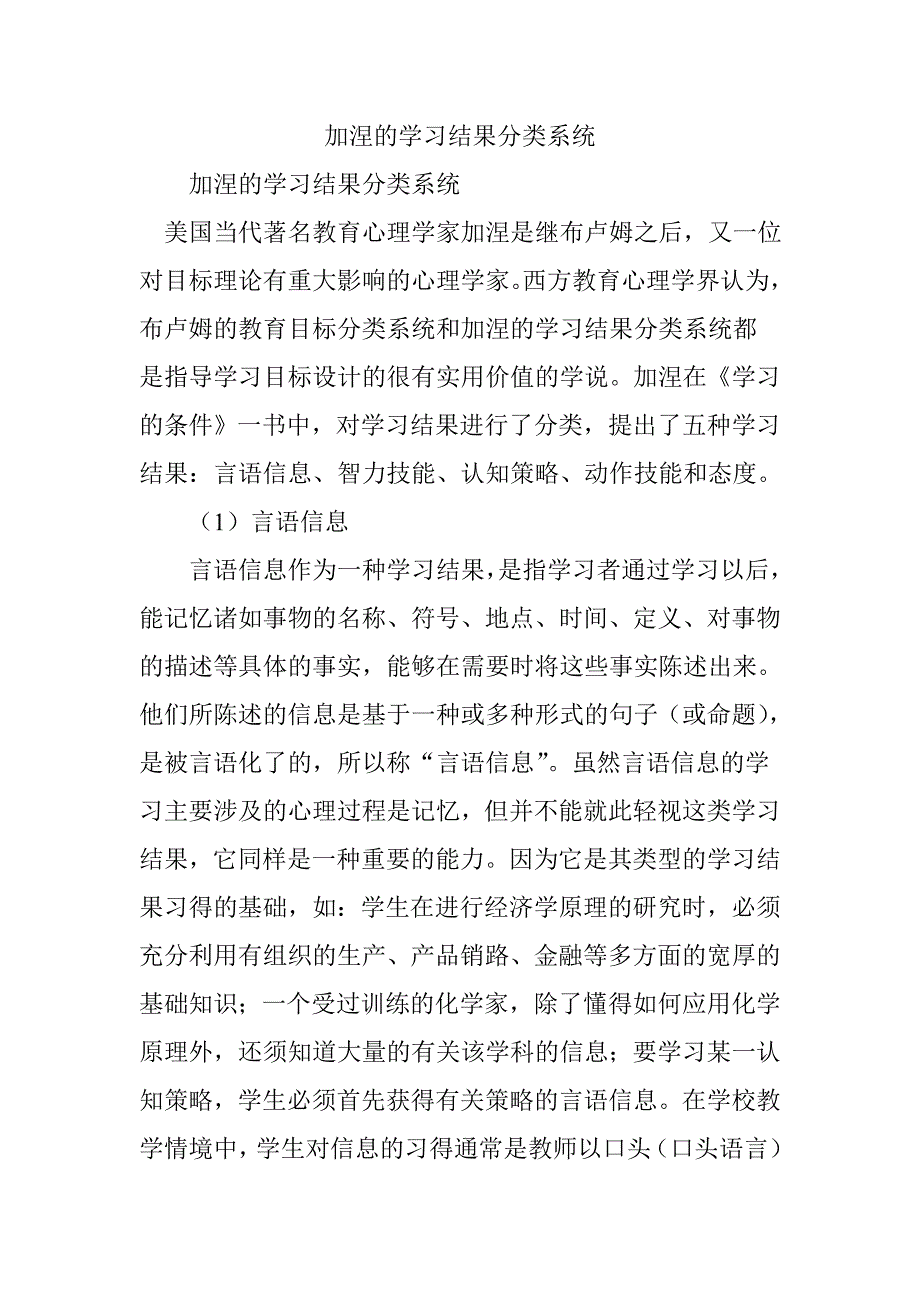 加涅的学习结果分类系统_第1页