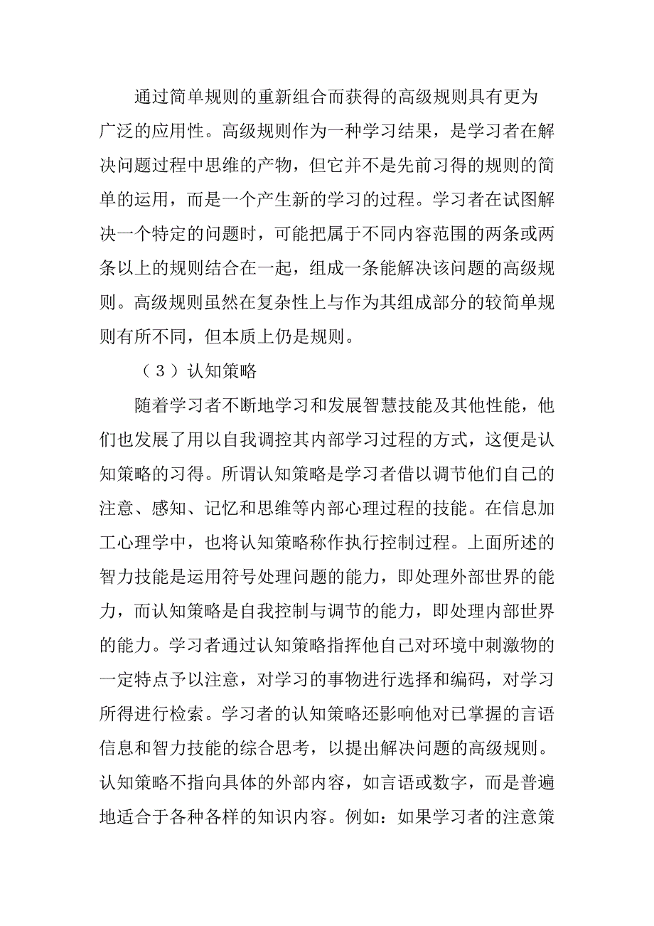 加涅的学习结果分类系统_第4页