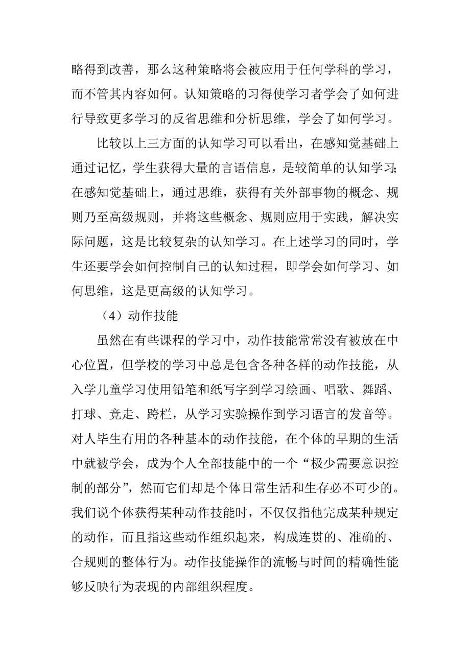 加涅的学习结果分类系统_第5页