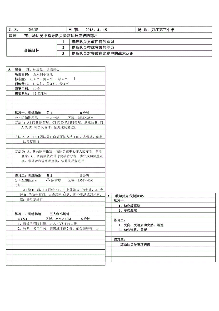 第六周训练教案_第1页