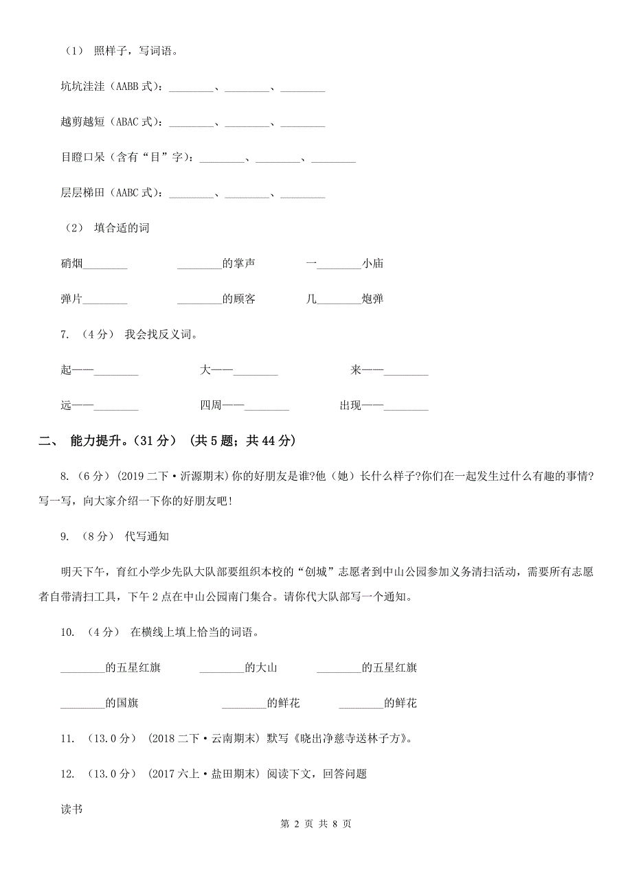 湘西土家族苗族自治州2020年一年级下学期语文第二次月考测试试卷（II）卷_第2页