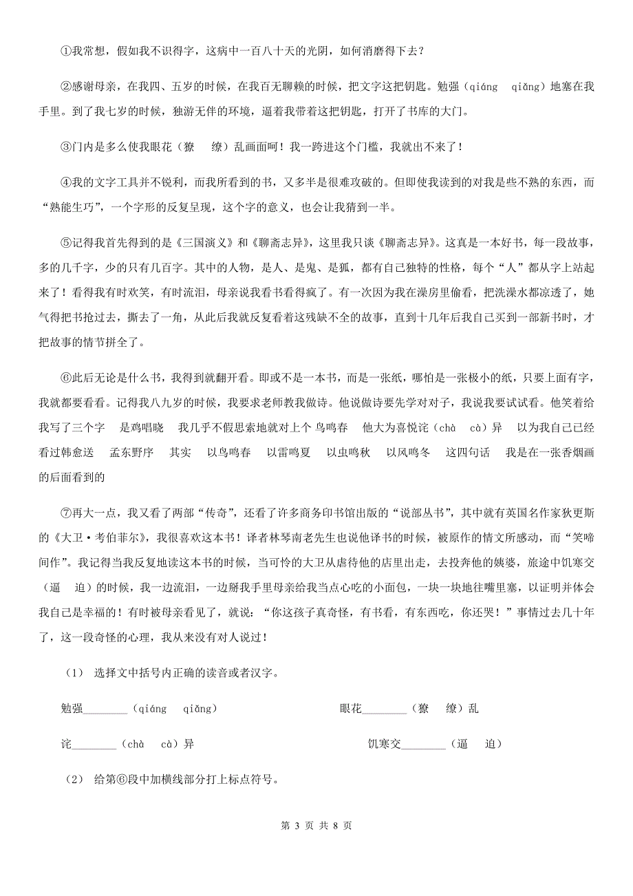 湘西土家族苗族自治州2020年一年级下学期语文第二次月考测试试卷（II）卷_第3页