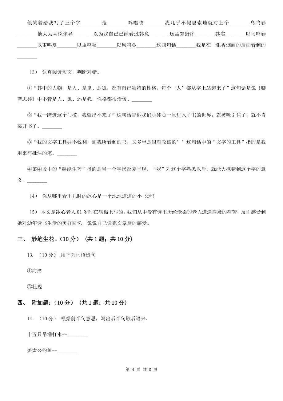 湘西土家族苗族自治州2020年一年级下学期语文第二次月考测试试卷（II）卷_第4页