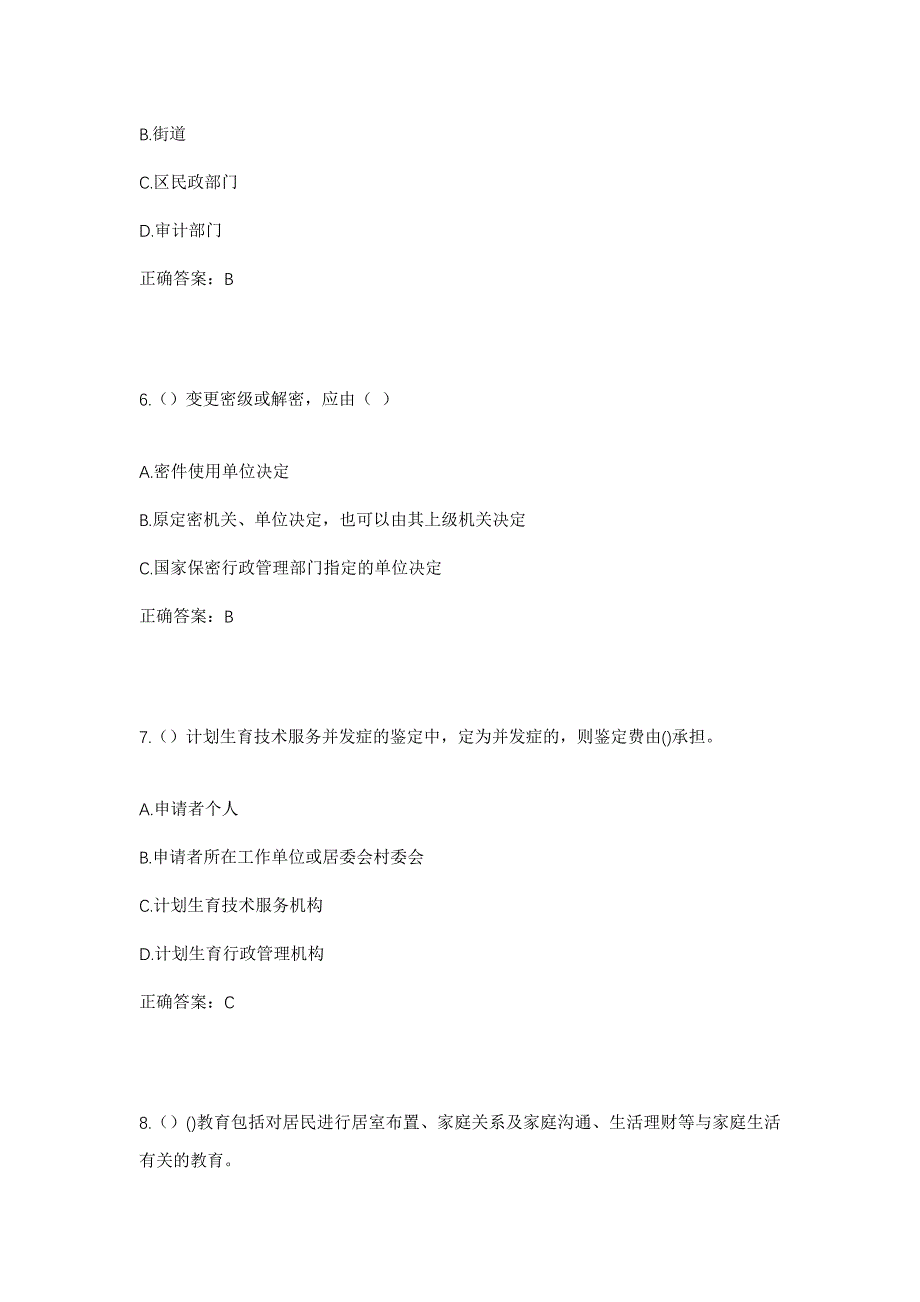 2023年陕西省延安市延长县七里村街道呼家川村社区工作人员考试模拟题含答案_第3页