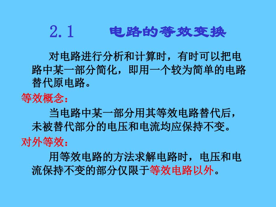 注册电气工程师考试辅导.2_第3页