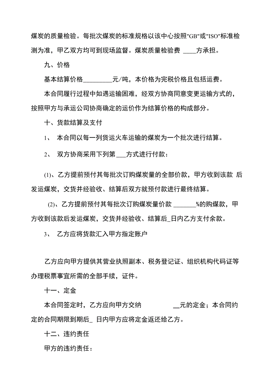 煤炭销售合同_第3页