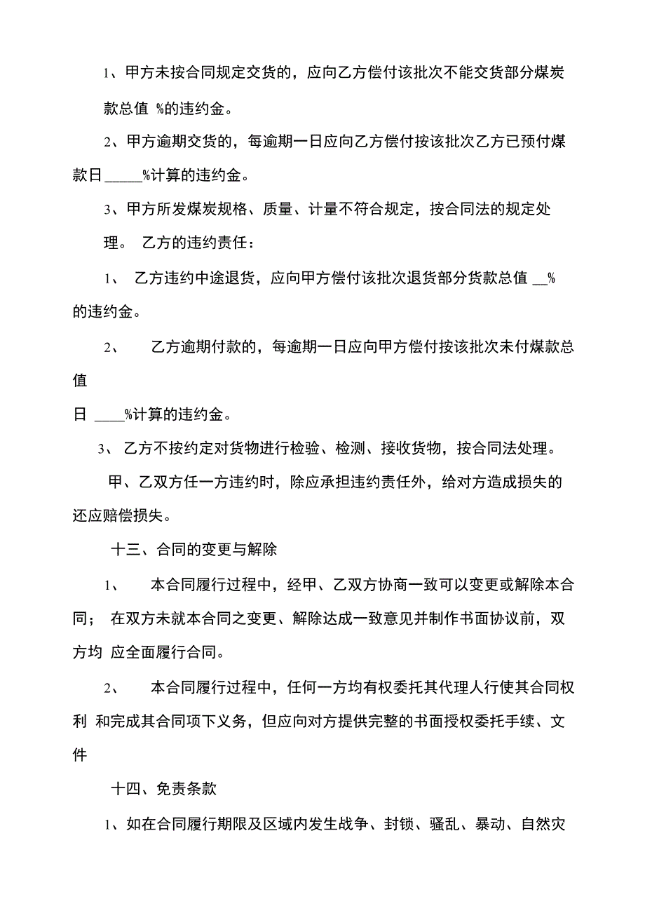 煤炭销售合同_第4页