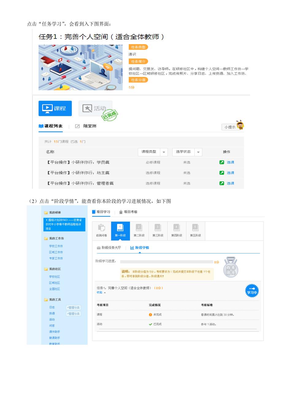 2014农村中小学教师远程网络培训基本步骤(参考)_第2页