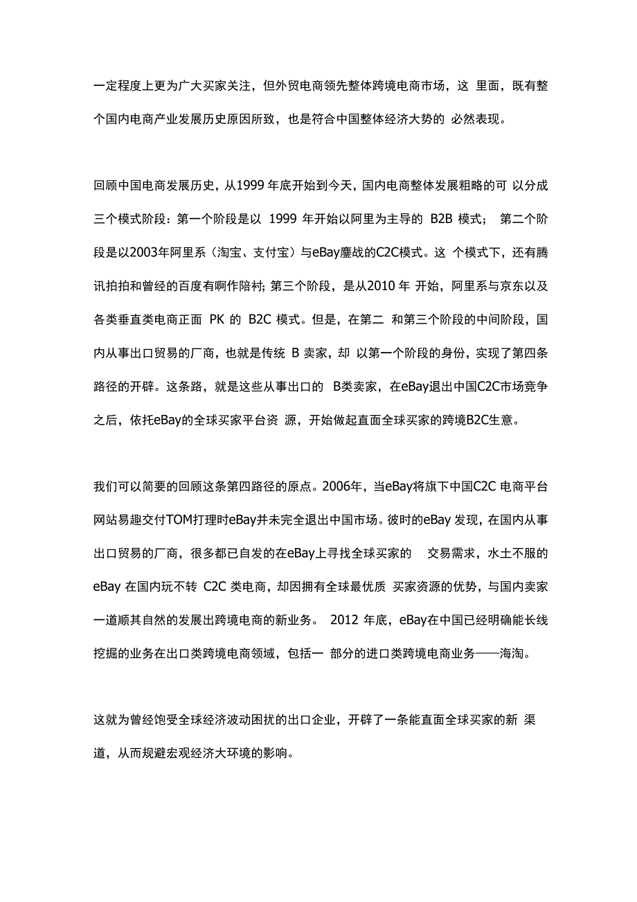 跨境电商下的物流之痛恰是万邑通的制胜底牌_第3页