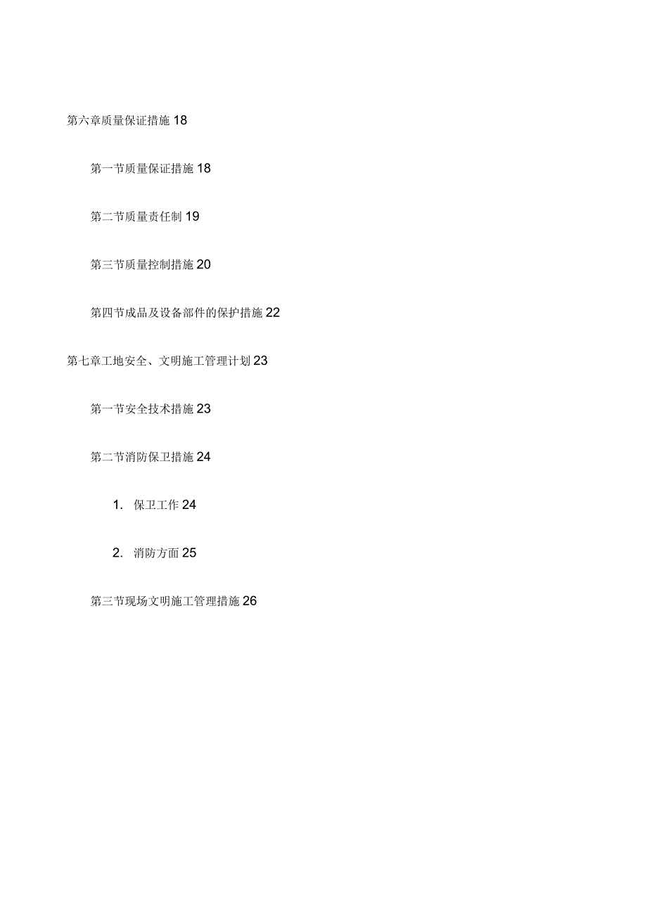 消防通风专项施工方案_第2页