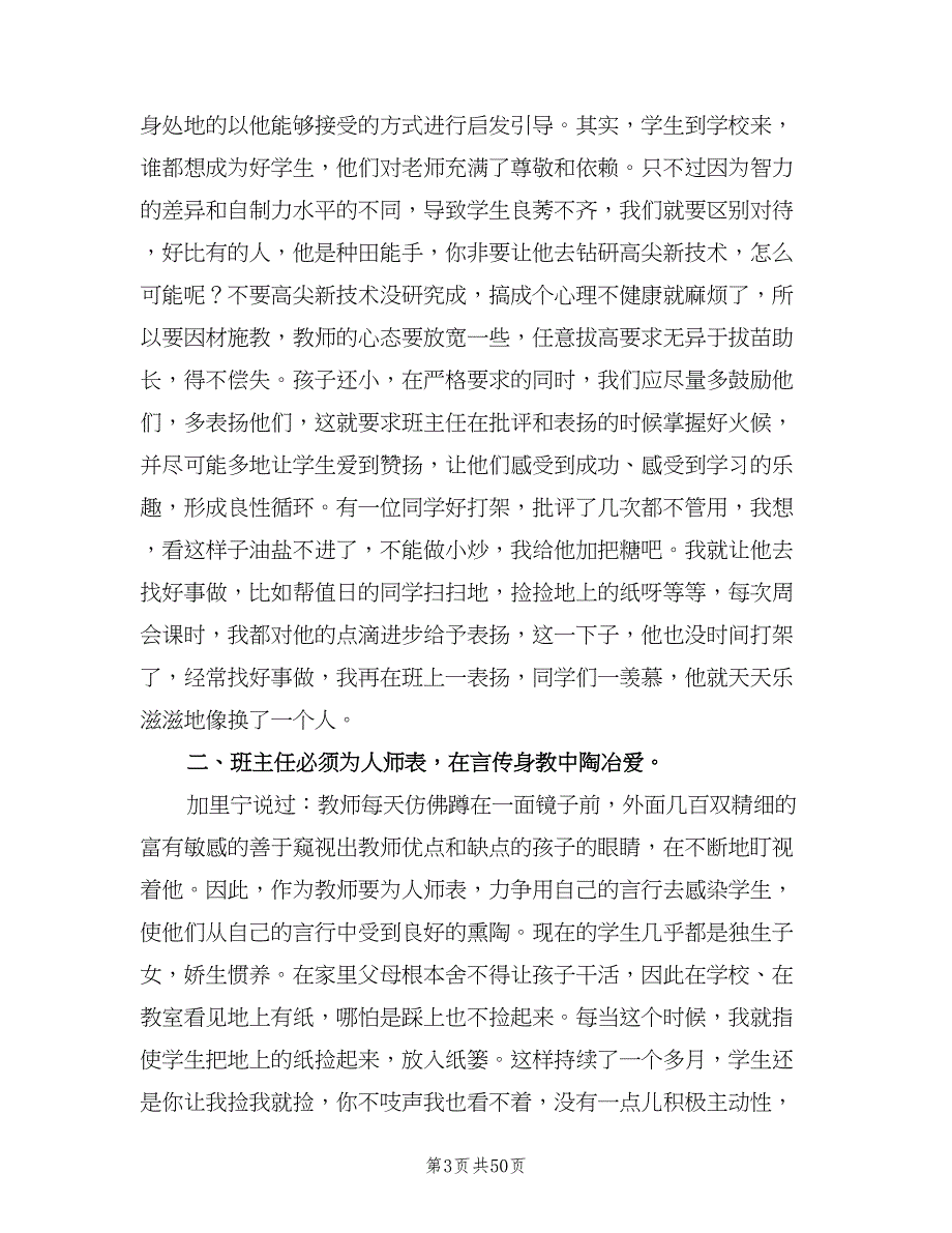 二年级班主任学期工作计划模板（九篇）.doc_第3页