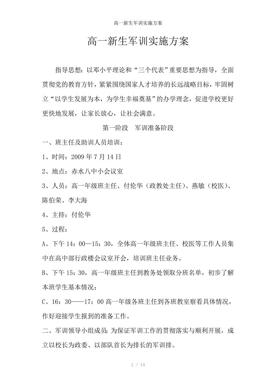 高一新生军训实施方案_第1页