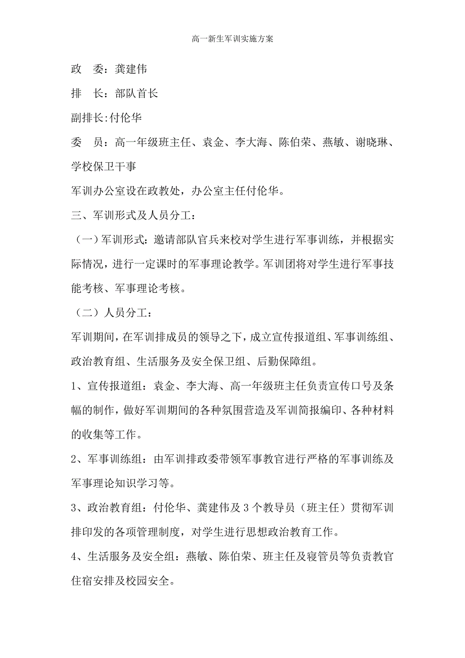 高一新生军训实施方案_第2页