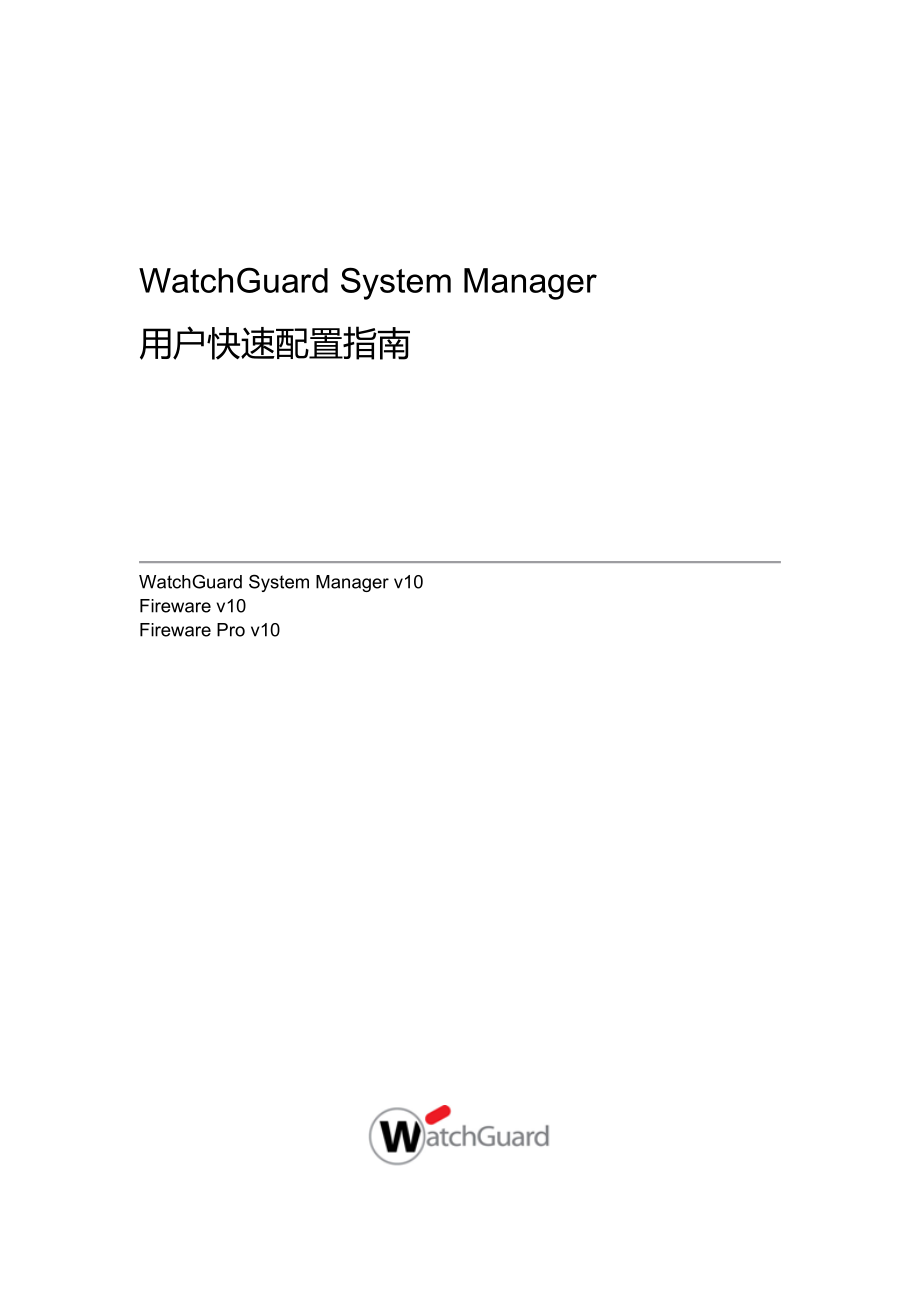 WatchGuard 用户快速配置指南_第1页