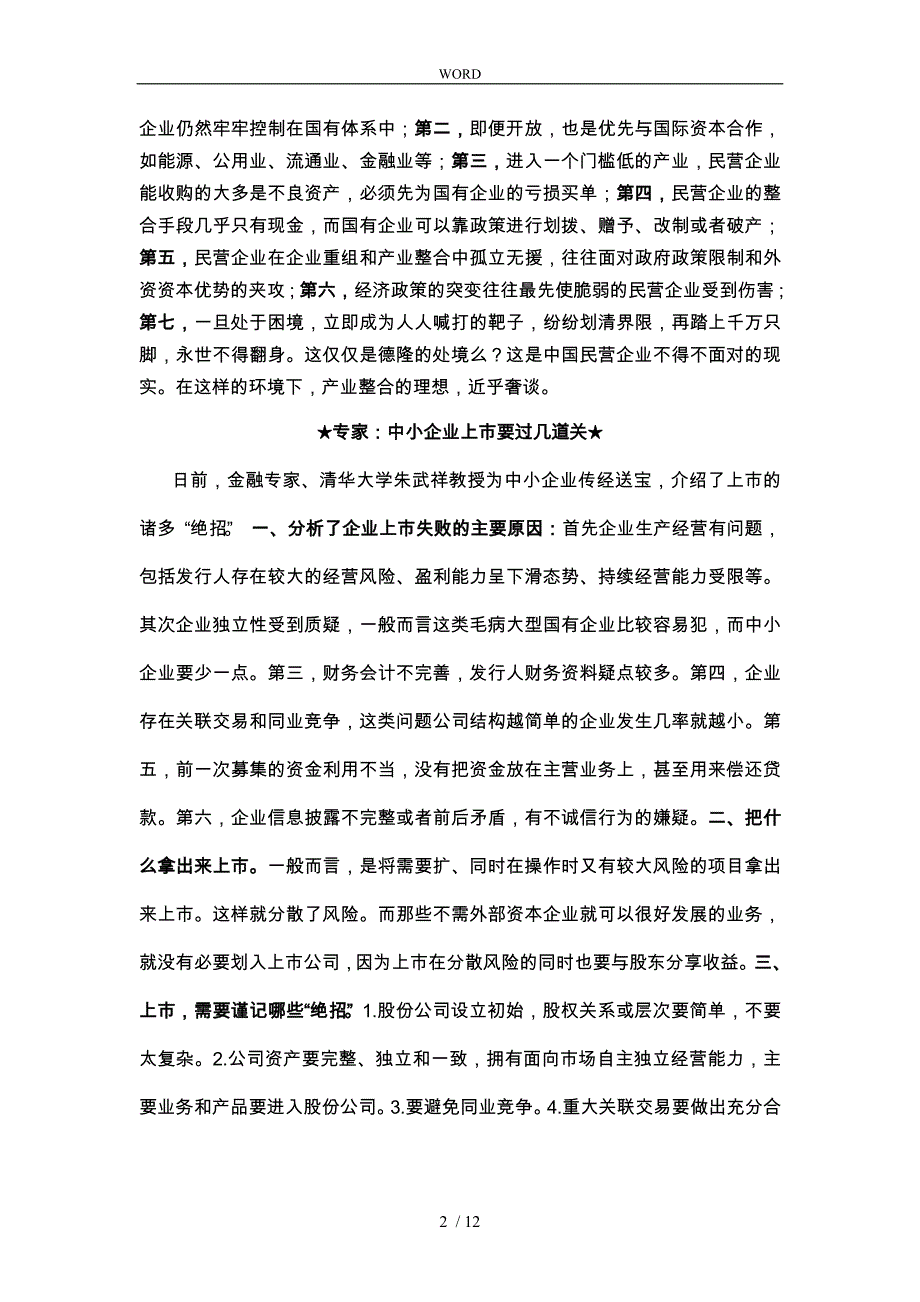 日本企业员工激励的背景分析报告_第2页