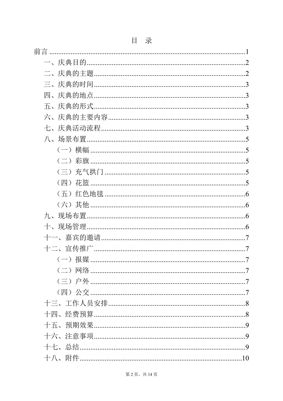 婚纱影楼开业庆典策划方案.doc_第2页