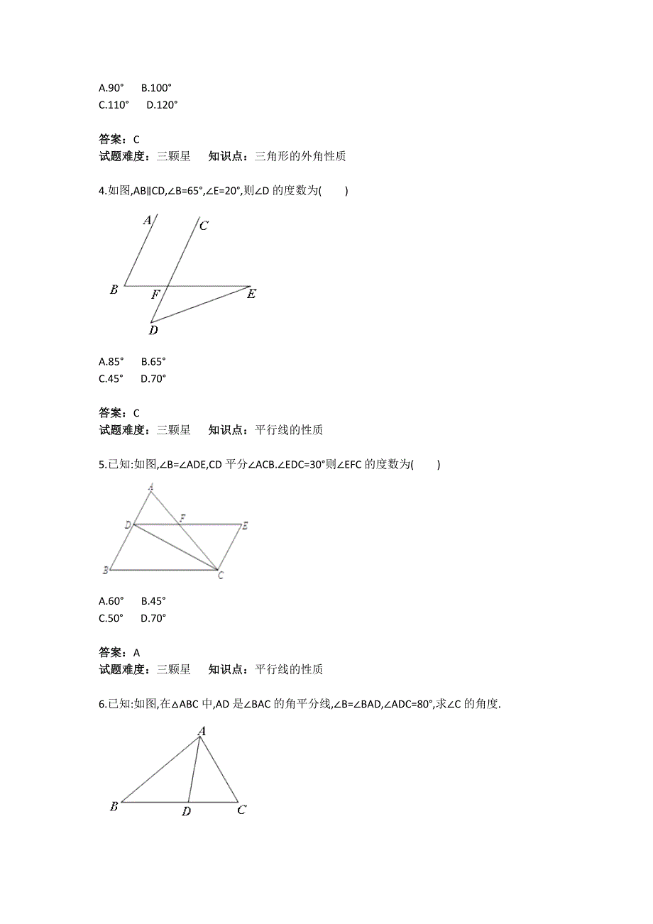 初中数学三角形的外角综合测试卷含答案_第2页