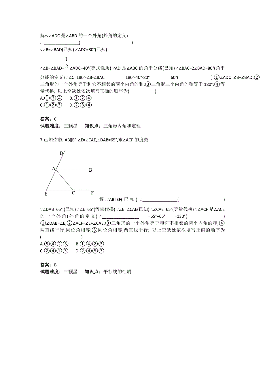 初中数学三角形的外角综合测试卷含答案_第3页