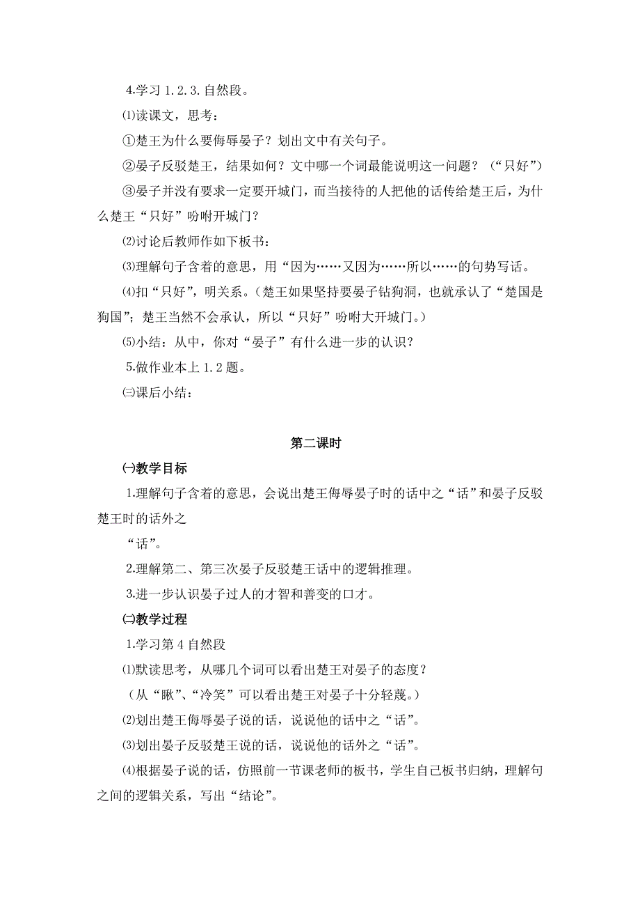 2022春浙教版语文五下《春游》word教案2_第4页