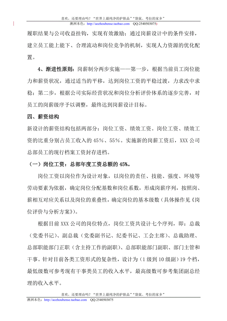 【实例】某集团公司岗薪设计方案.doc_第2页