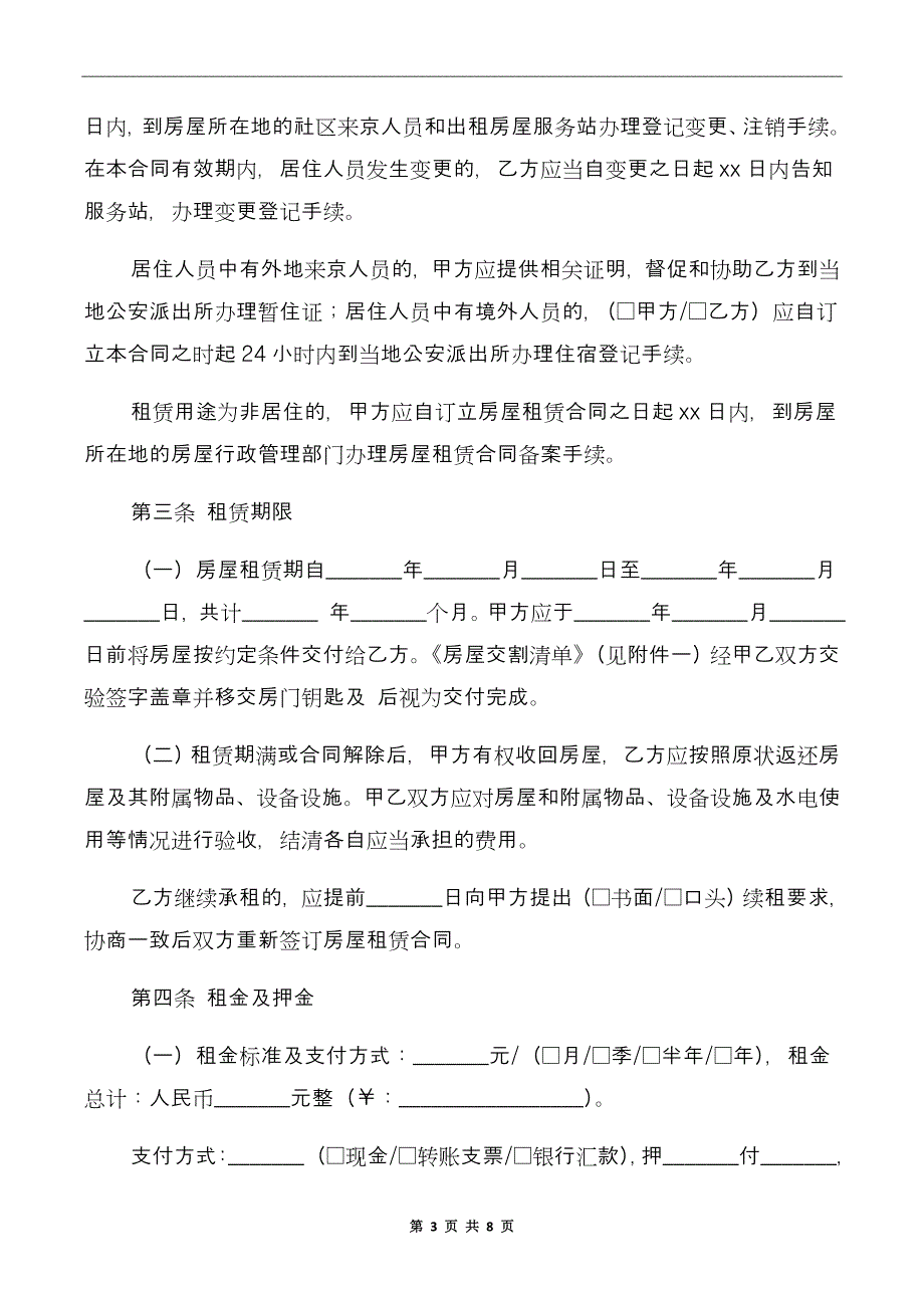 北京租房协议书xx年_第3页