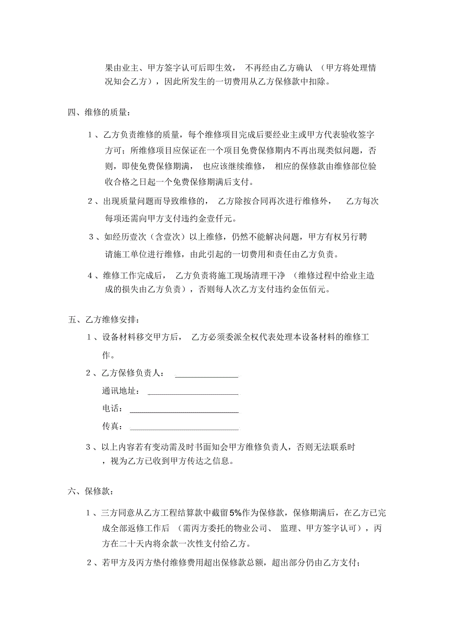 设备材料及安装工程质量保修书_第2页