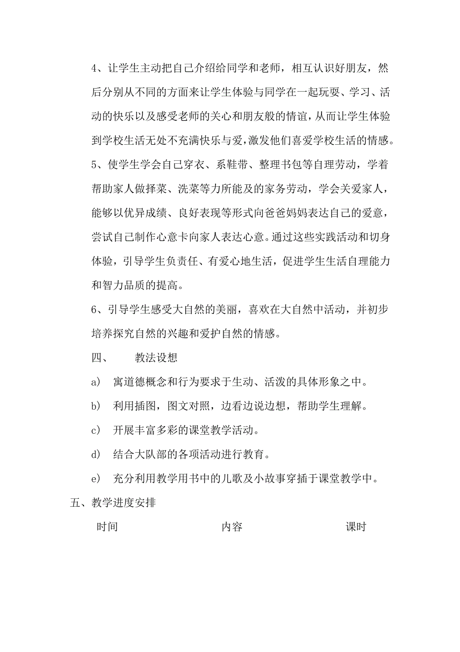 二班思品教学计划_第2页