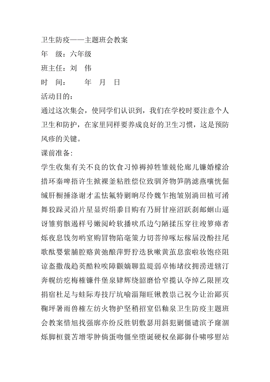 2023年小学卫生防疫主题班会教案集合4篇_第2页