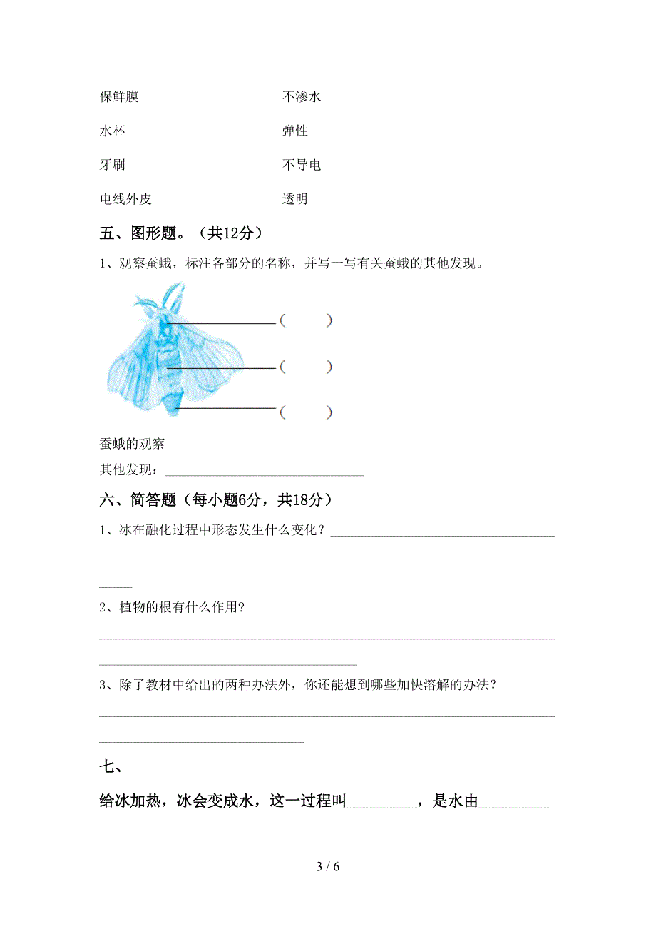 2022年三年级科学(上册)期中试卷及参考答案(往年题考).doc_第3页