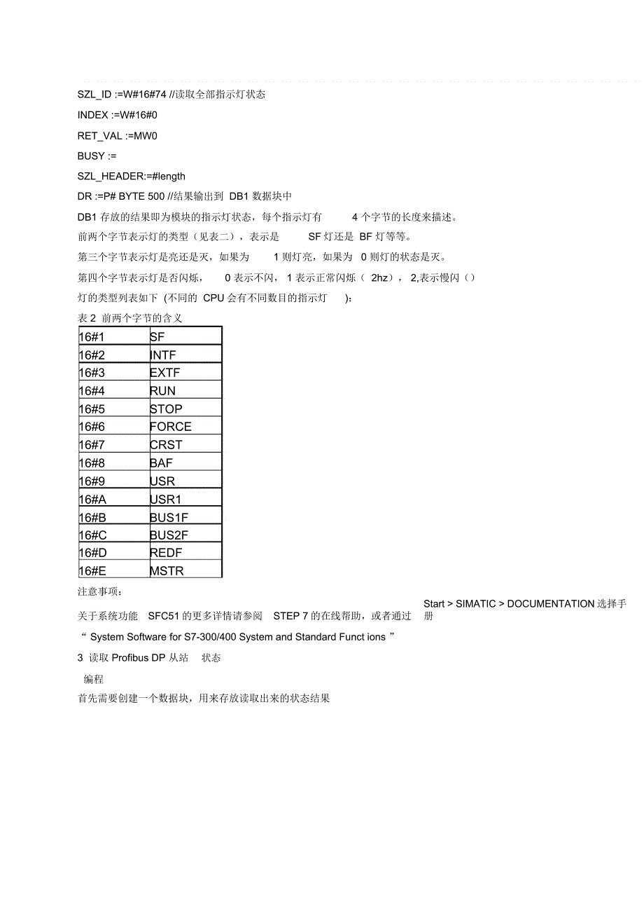 SFC51功能块的使用说明_第3页