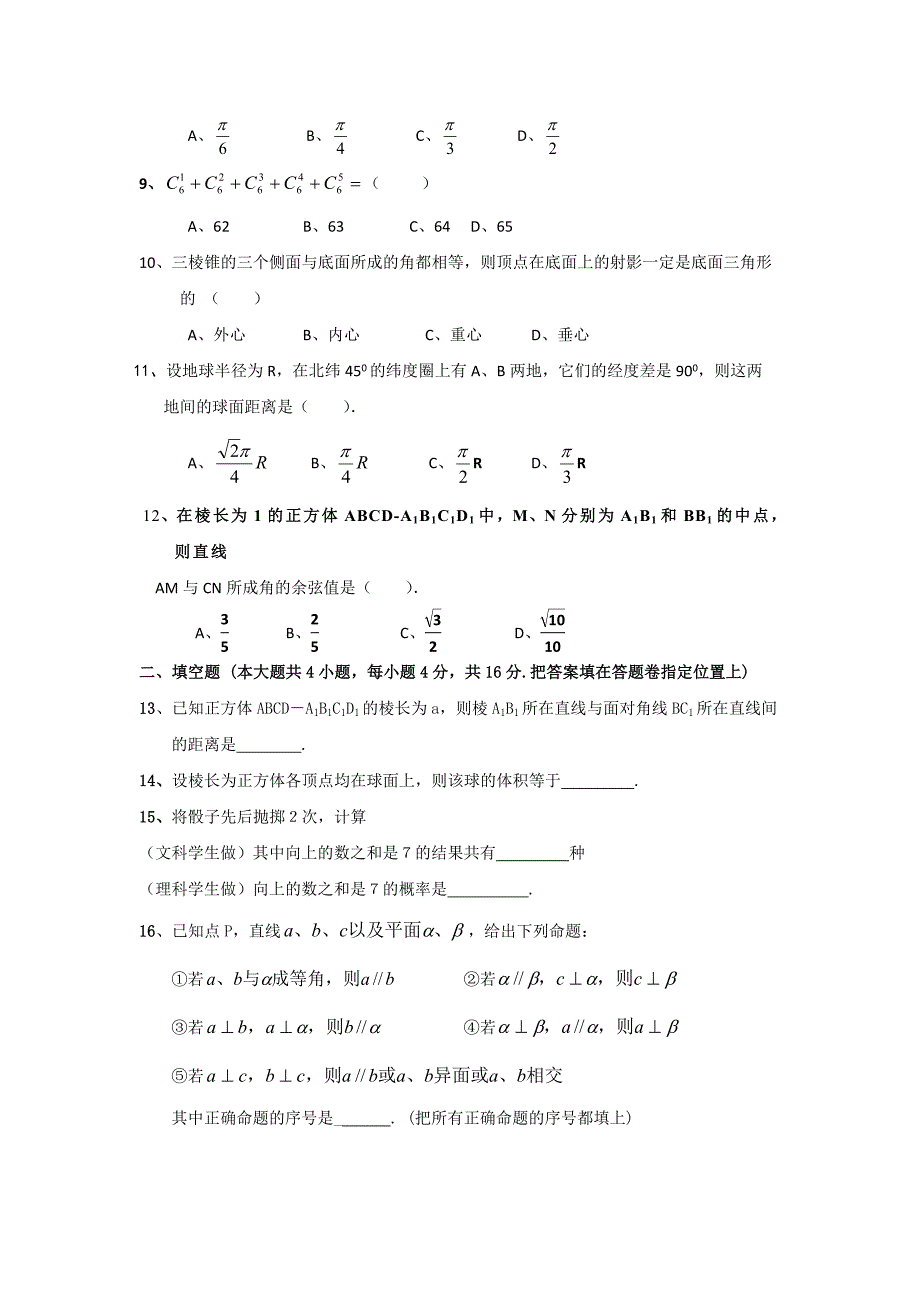 高一数学第一学期期末测试题_第2页