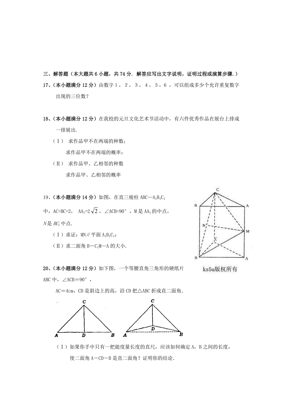 高一数学第一学期期末测试题_第3页