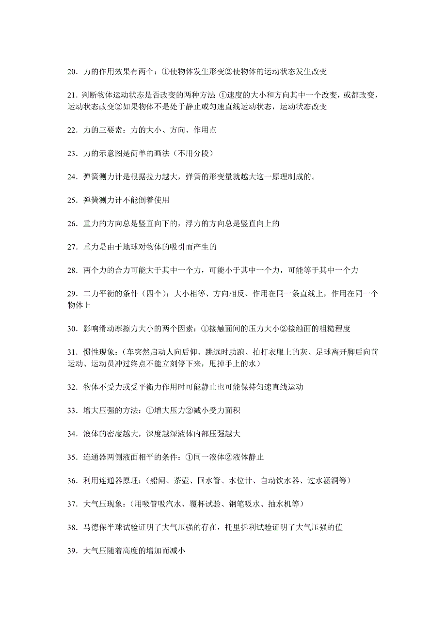 中考物理必须知道150个内容.doc_第2页