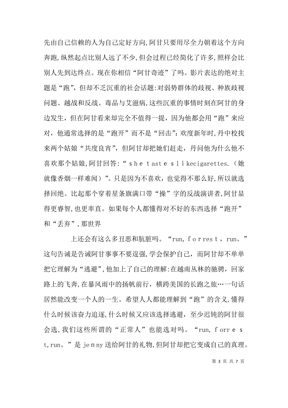 观 阿甘正传有感_第3页