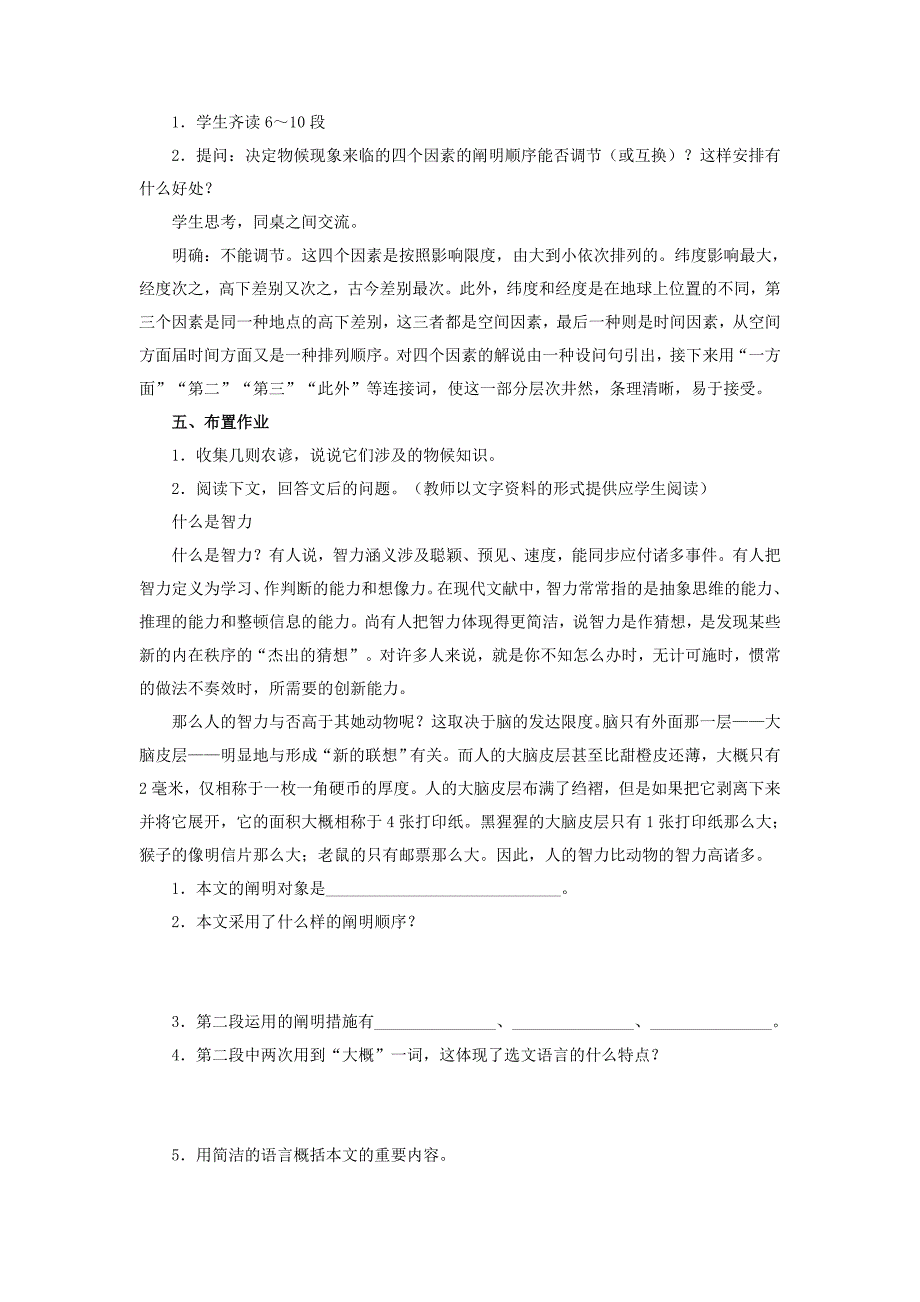 浙江省衢州市开化县池淮镇初级中学八年级语文上册-16-大自然的语言教案-新人教版_第5页