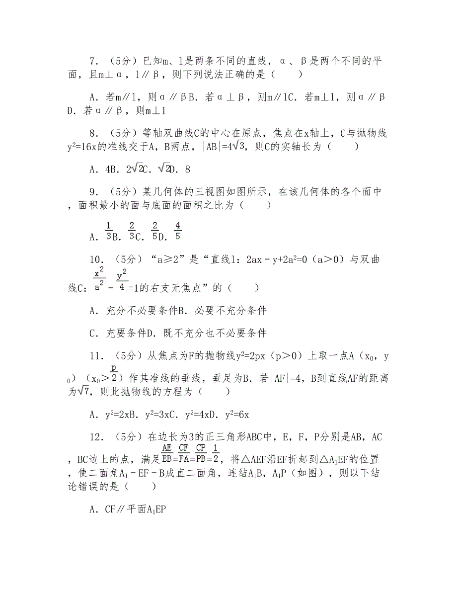 2016-2017年安徽省巢湖市高二(上)期末数学试卷(理科)及答案_第2页