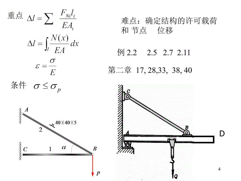 中北大学材料力学总复习PPT精选文档_第4页