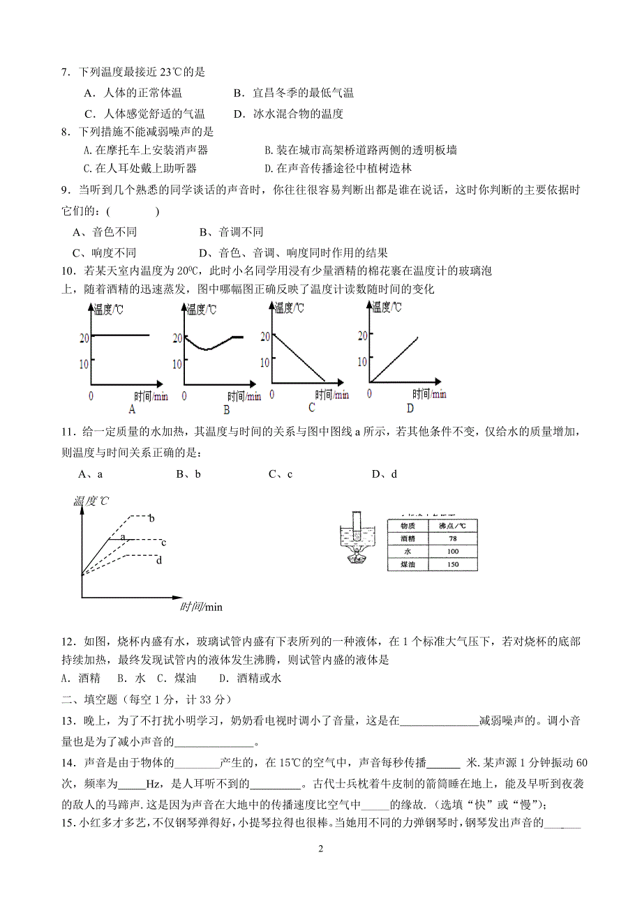 阶段测试试卷.doc_第2页