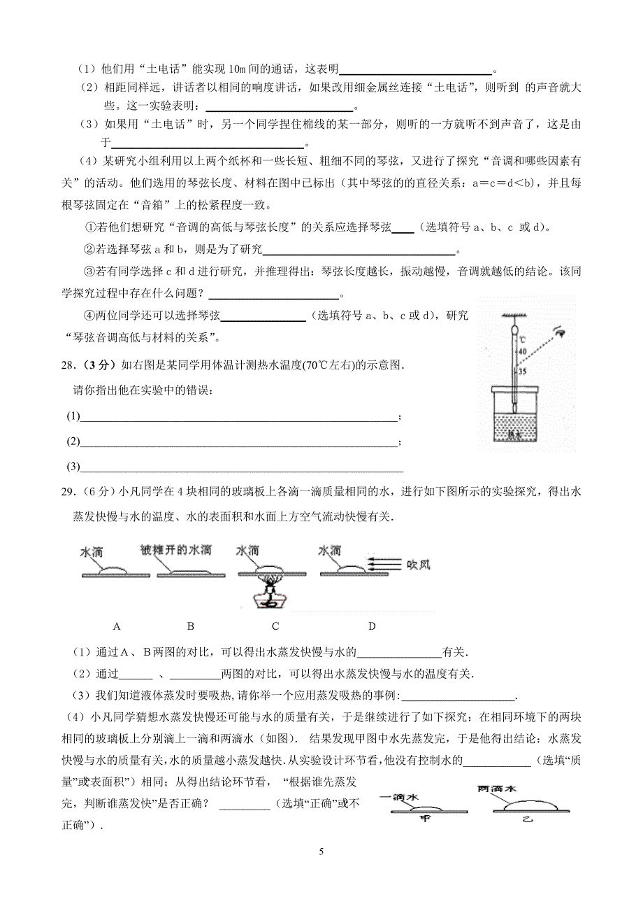 阶段测试试卷.doc_第5页