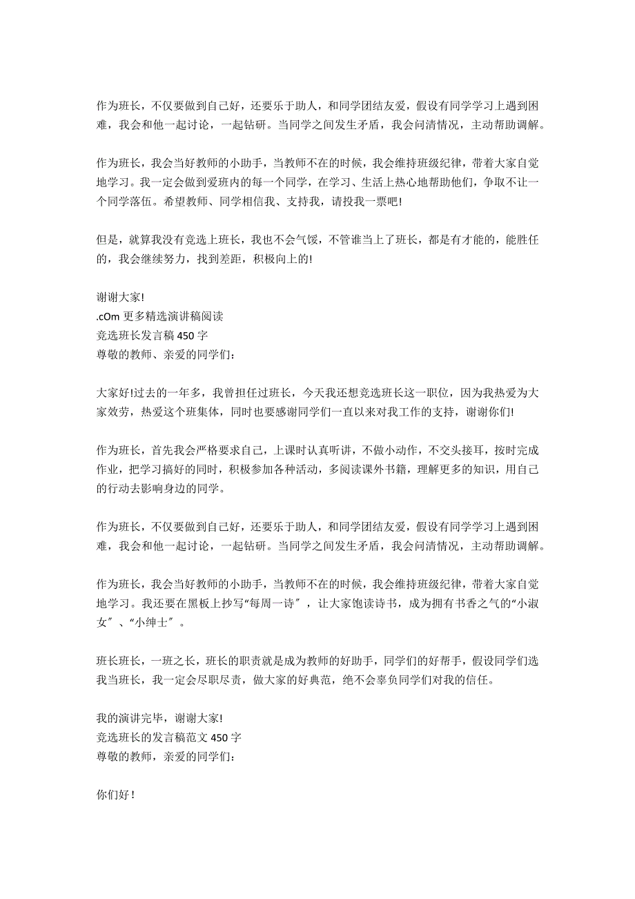 班长竞选发言稿450字_第2页